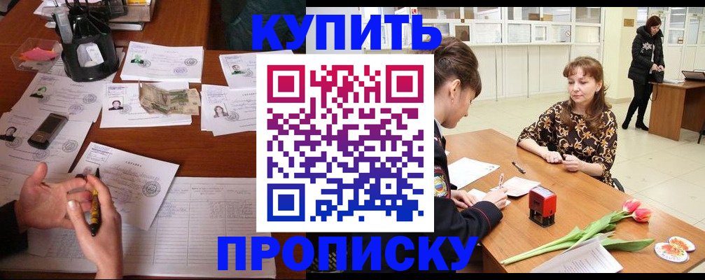 купить прописку в Кстово