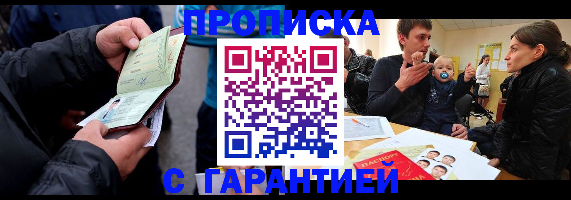 прописка гарантия в Кстово